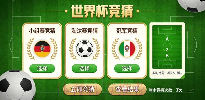 世界杯竞猜软件最新网址